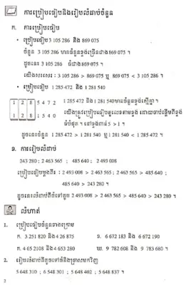 សៀវភៅគណិតវិទ្យា ថ្នាក់ទី៥ android App screenshot 1