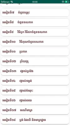 សៀវភៅគណិតវិទ្យា ថ្នាក់ទី៥ android App screenshot 3