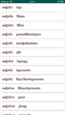 សៀវភៅគណិតវិទ្យា ថ្នាក់ទី៥ android App screenshot 4