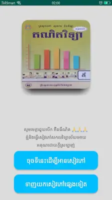 សៀវភៅគណិតវិទ្យា ថ្នាក់ទី៥ android App screenshot 5